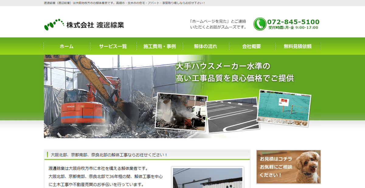 株式会社渡邊綜業の公式サイトスクリーンショット