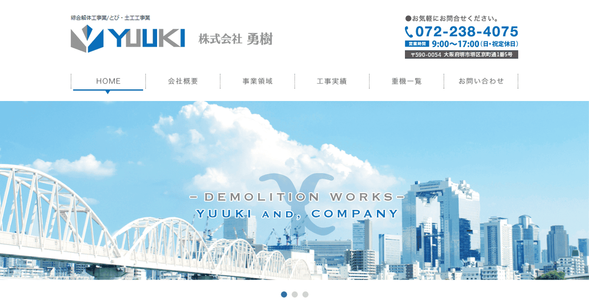 株式会社勇樹の公式サイトスクリーンショット