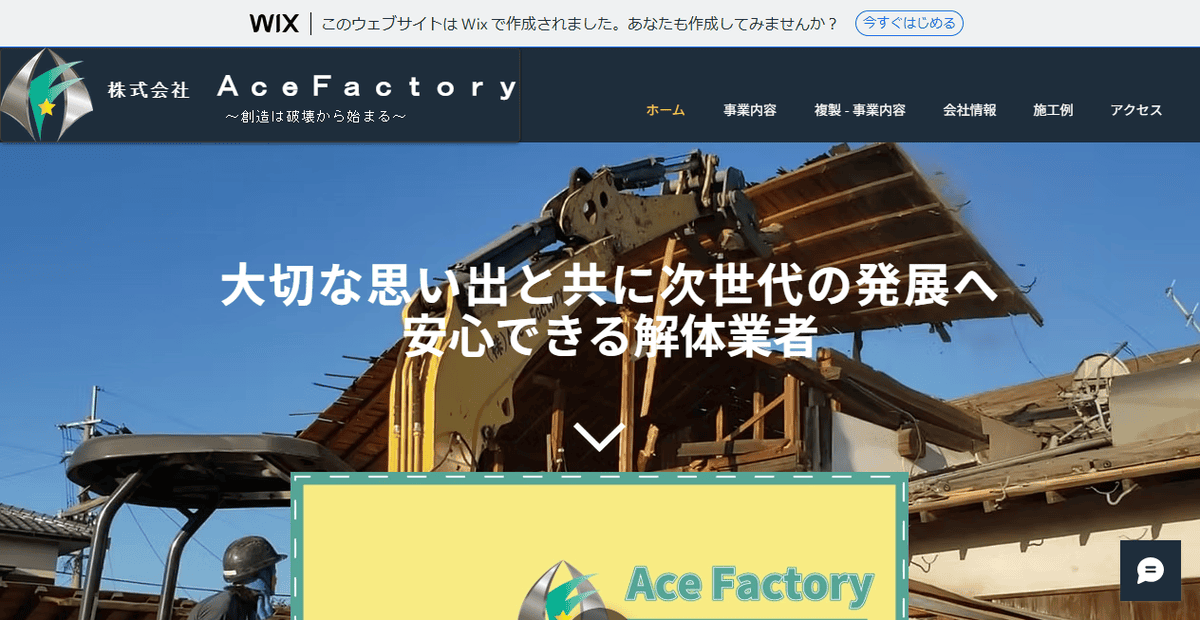 株式会社AceFactoryの公式サイトスクリーンショット