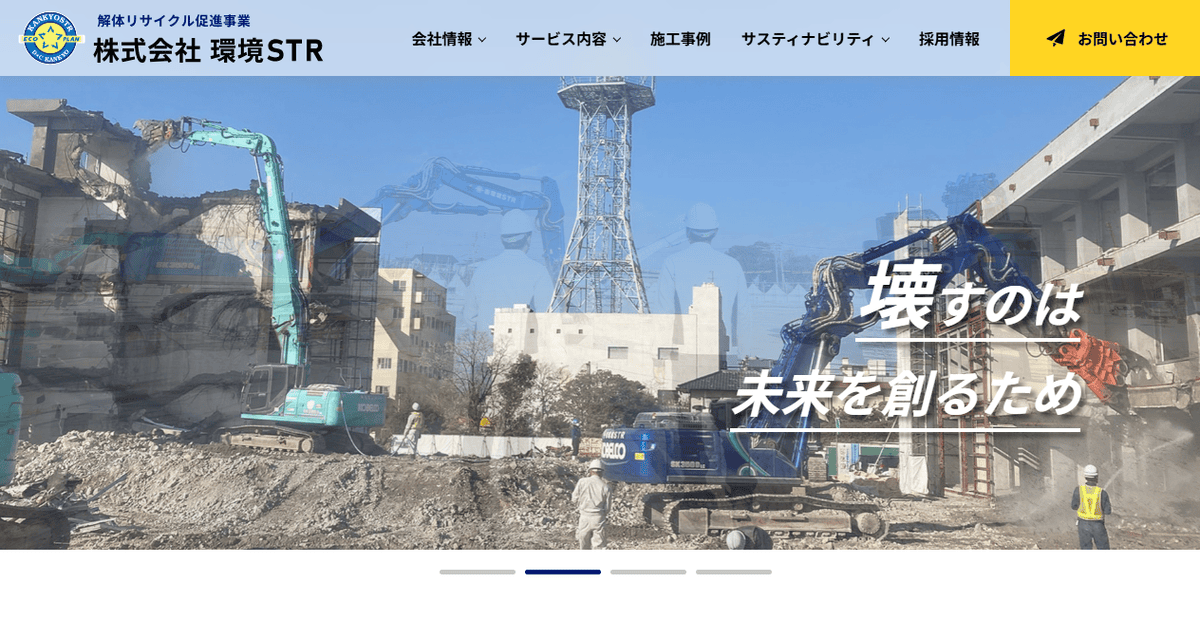 株式会社環境STRの公式サイトスクリーンショット