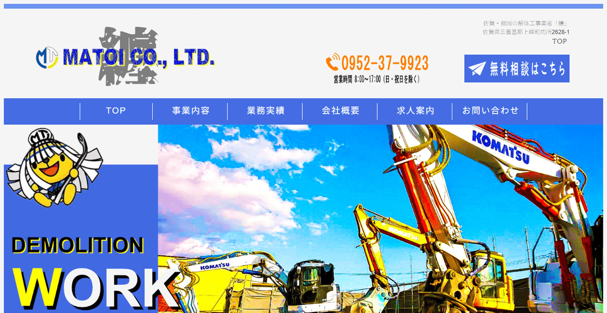 株式会社纏の公式サイトスクリーンショット