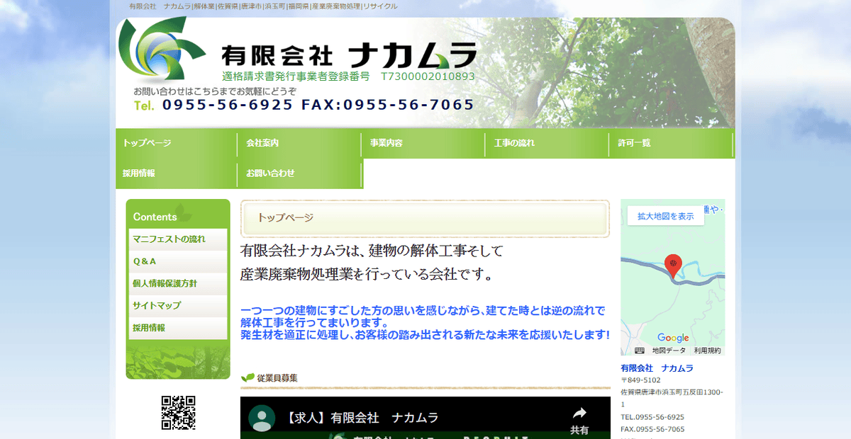 有限会社ナカムラの公式サイトスクリーンショット