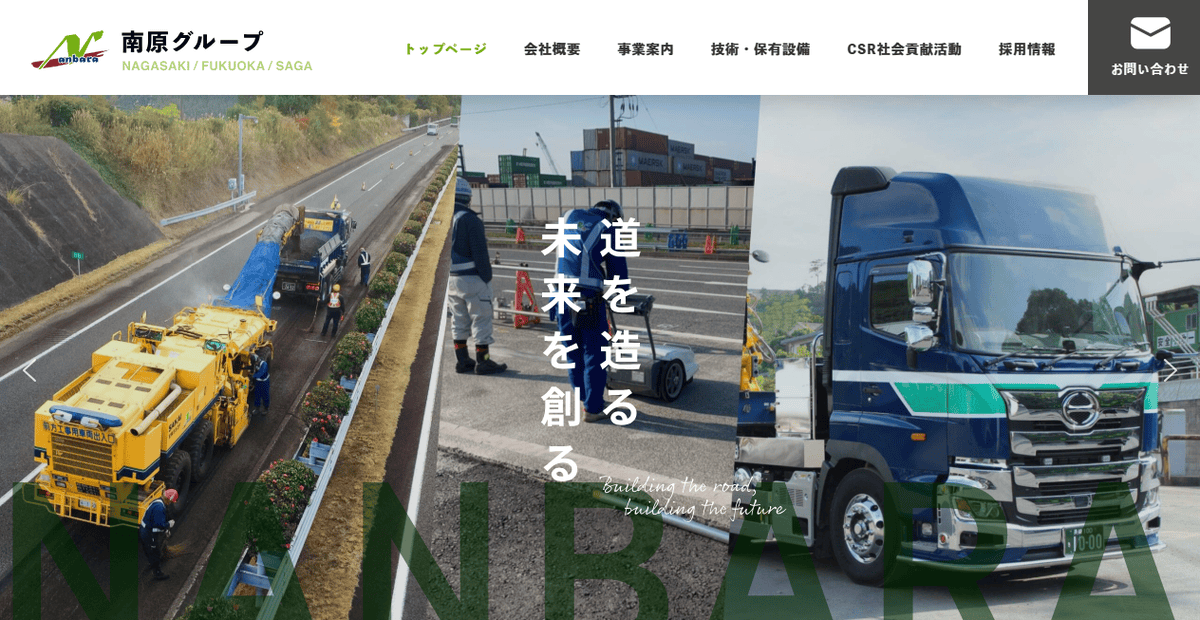 株式会社佐賀南原の公式サイトスクリーンショット