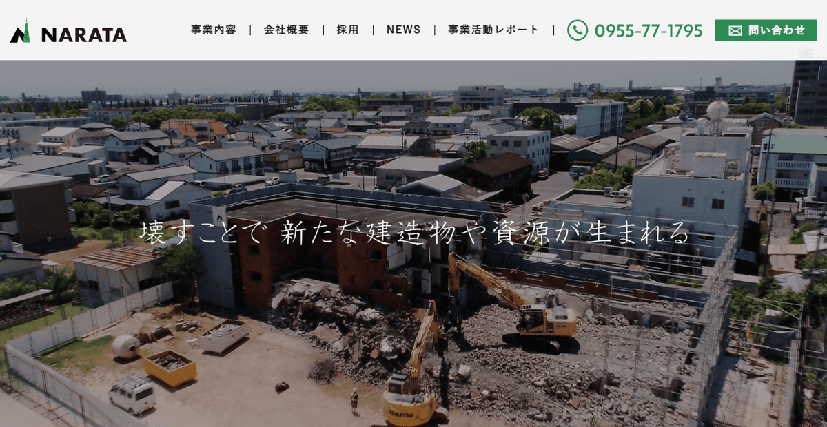 株式会社ナラタの公式サイトスクリーンショット