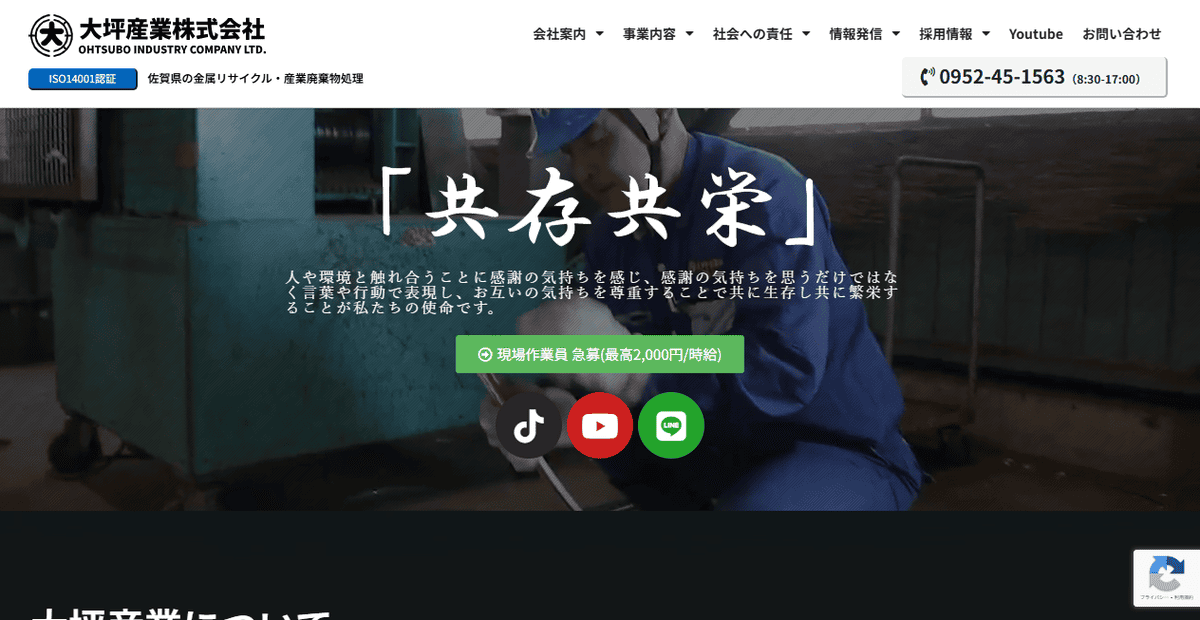 大坪産業株式会社の公式サイトスクリーンショット