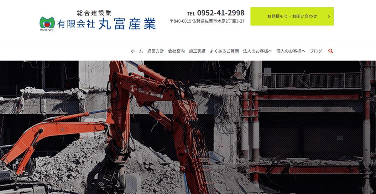 有限会社丸富産業の公式サイトスクリーンショット