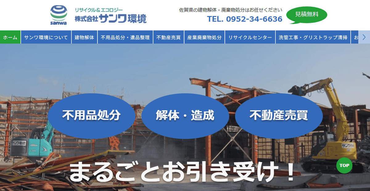 株式会社サンワ環境の公式サイトスクリーンショット
