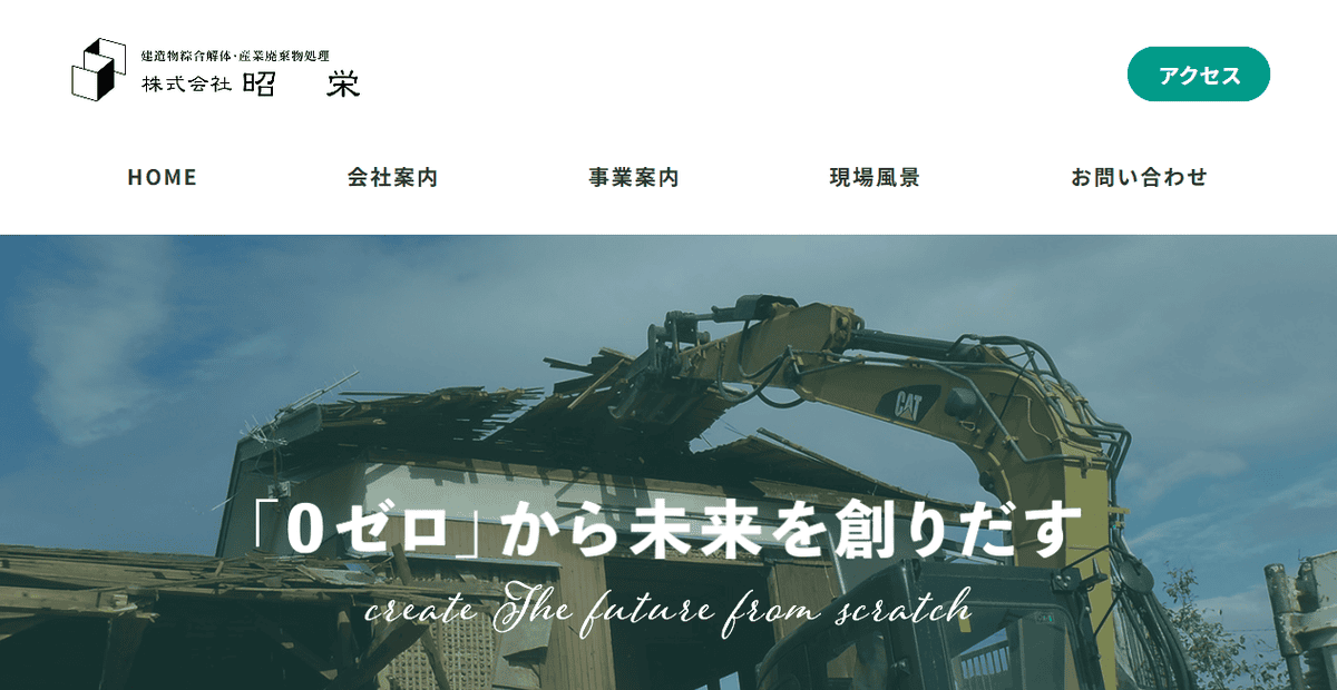 株式会社昭栄の公式サイトスクリーンショット