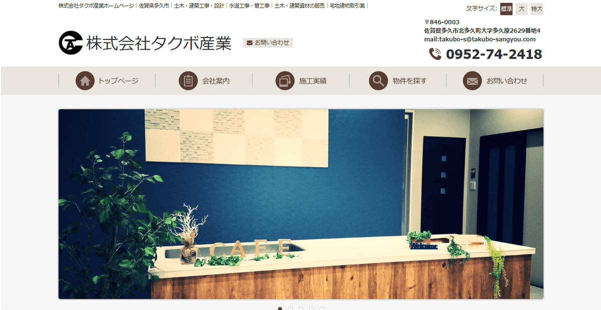 株式会社タクボ産業の公式サイトスクリーンショット