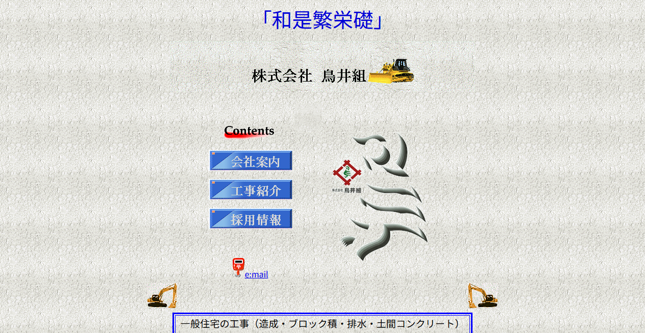 株式会社鳥井組の公式サイトスクリーンショット