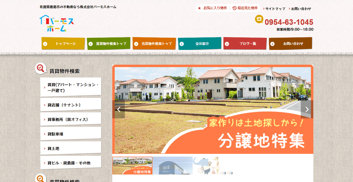 株式会社バーモスホームの公式サイトスクリーンショット