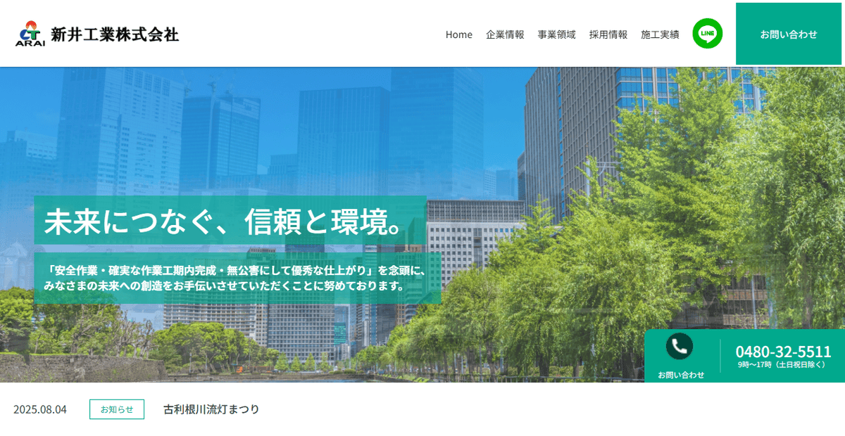 新井工業株式会社の公式サイトスクリーンショット