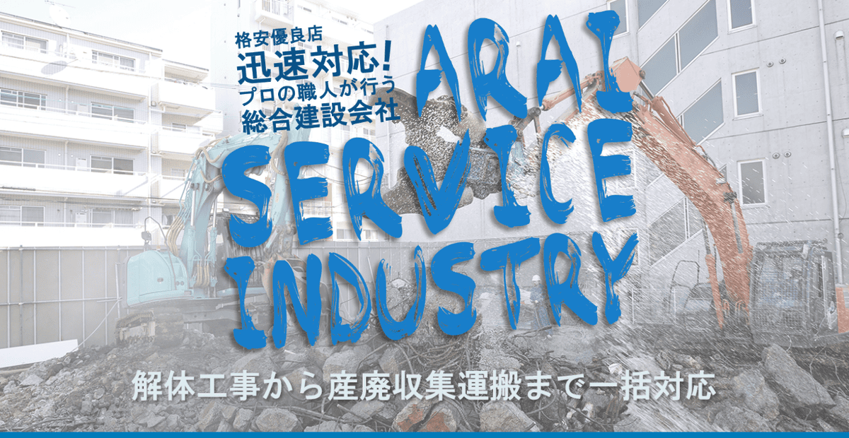 株式会社アライサービス工業の公式サイトスクリーンショット