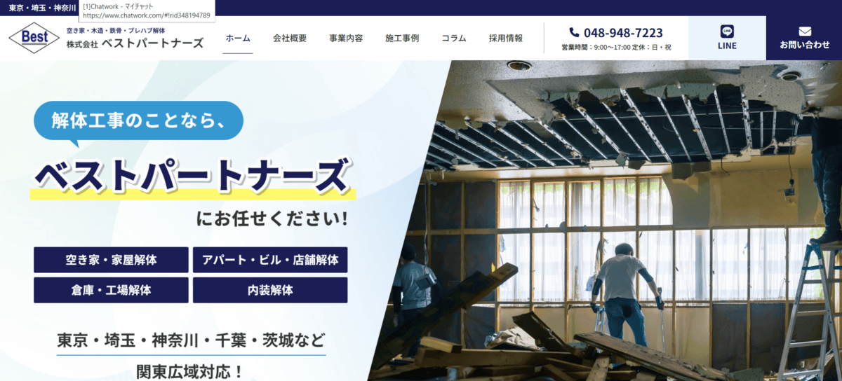 株式会社ベストパートナーズの公式サイトスクリーンショット