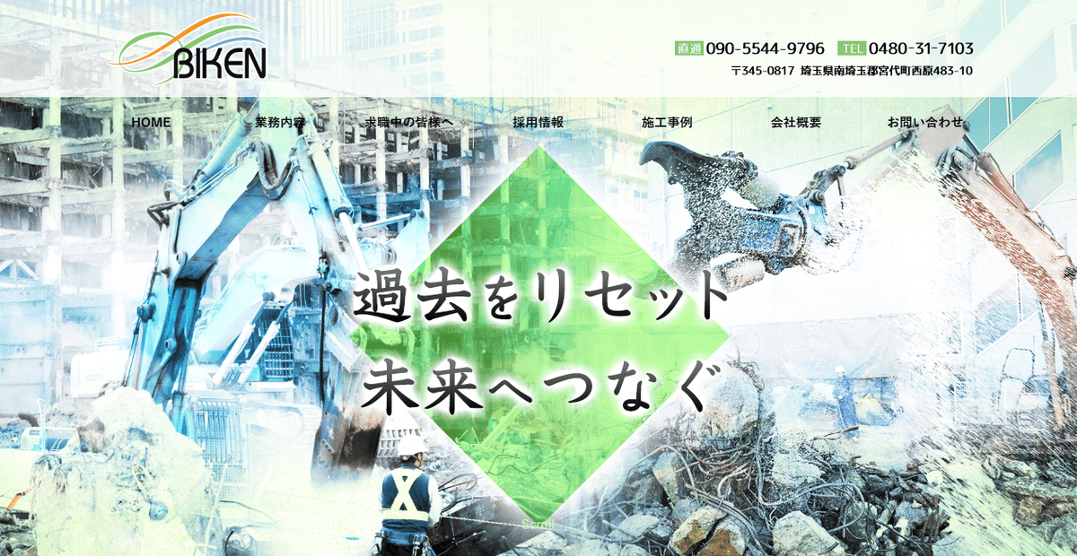 美建の公式サイトスクリーンショット