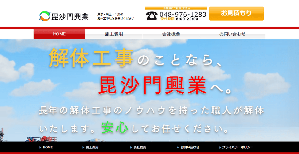 株式会社毘沙門興業の公式サイトスクリーンショット