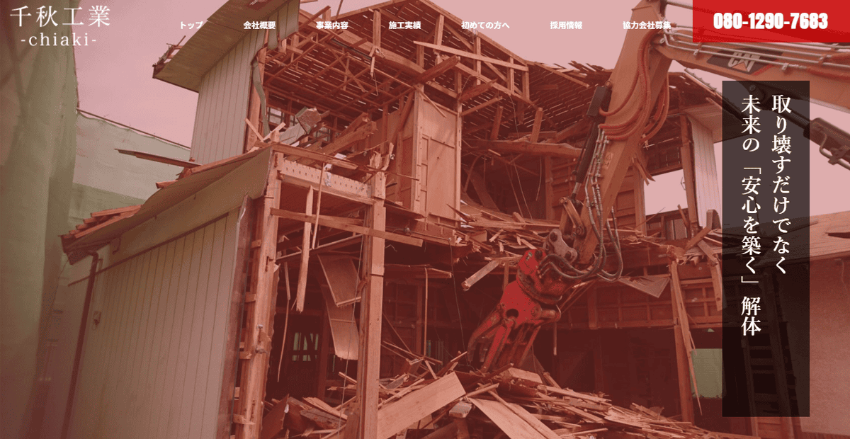 千秋工業株式会社の公式サイトスクリーンショット