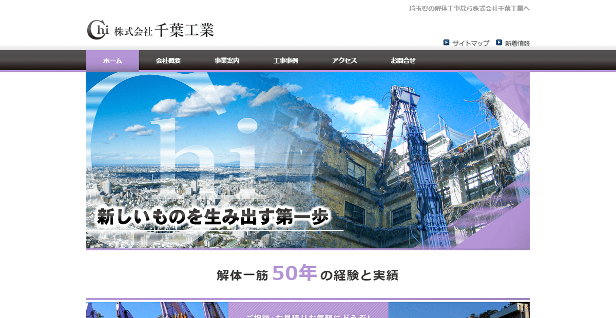 株式会社千葉工業の公式サイトスクリーンショット