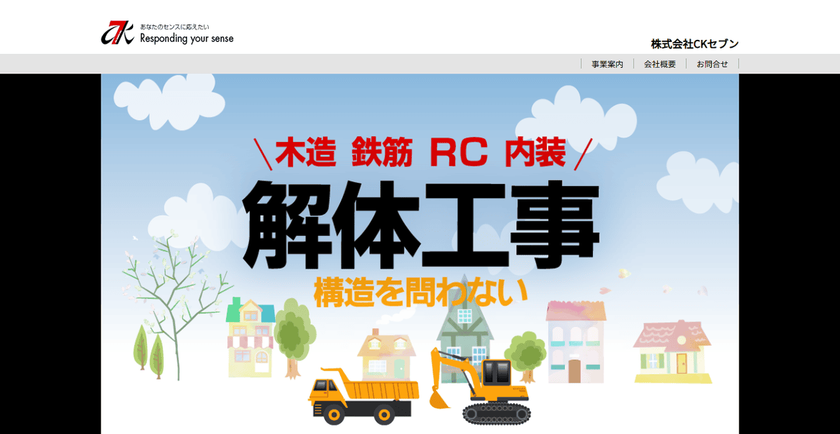 株式会社CKセブンの公式サイトスクリーンショット