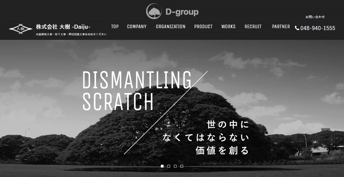 株式会社大樹の公式サイトスクリーンショット