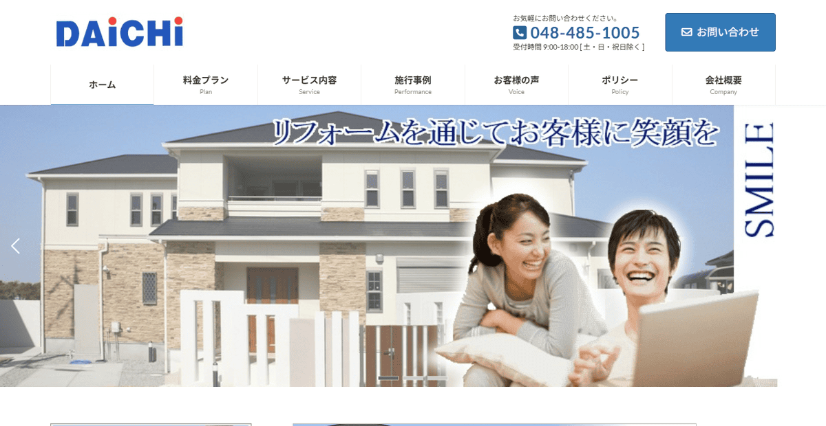 株式会社ダイチの公式サイトスクリーンショット