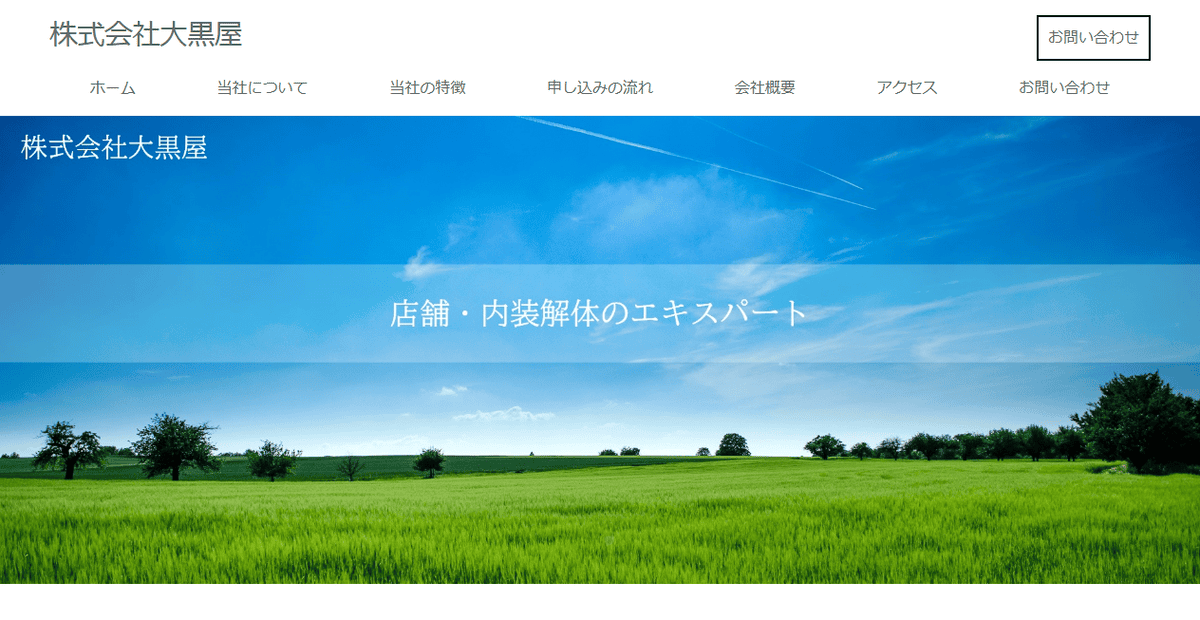 株式会社大黒屋の公式サイトスクリーンショット