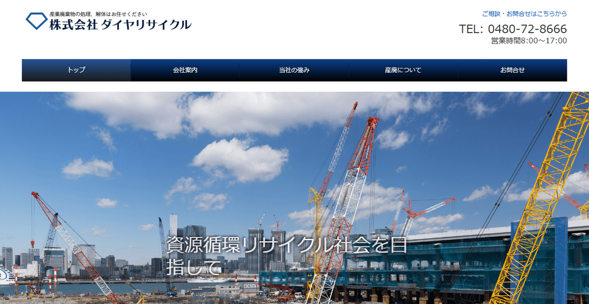 株式会社ダイヤリサイクルの公式サイトスクリーンショット