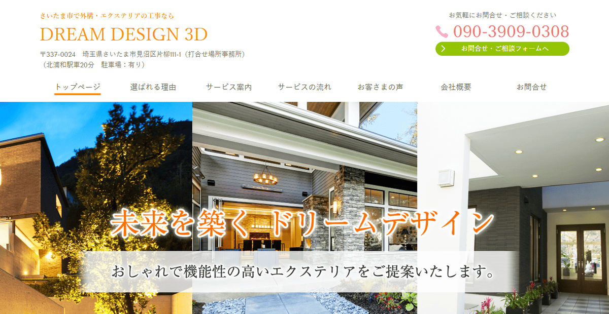 DREAM DESIGN 3D株式会社の公式サイトスクリーンショット