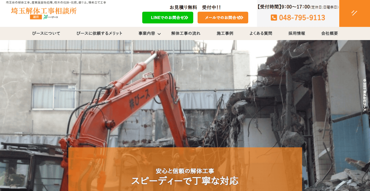 株式会社ぴースの公式サイトスクリーンショット