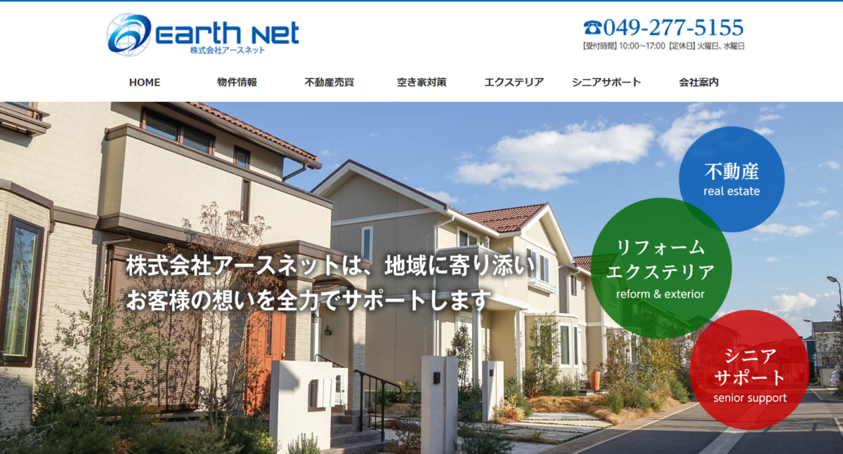 株式会社アースネットの公式サイトスクリーンショット