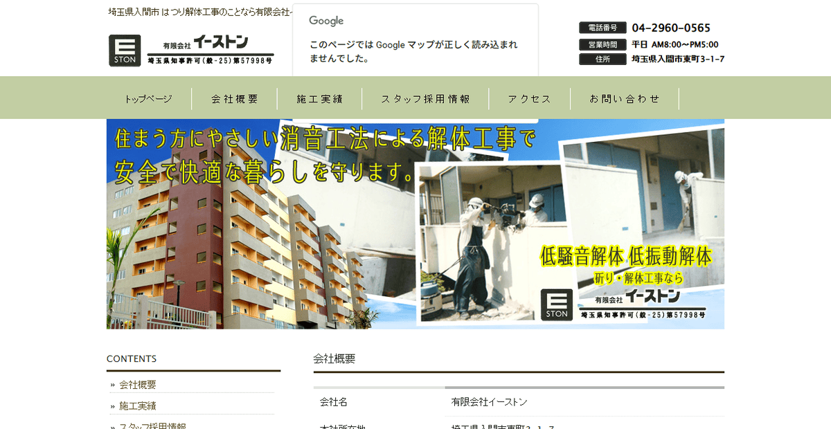 有限会社イーストンの公式サイトスクリーンショット