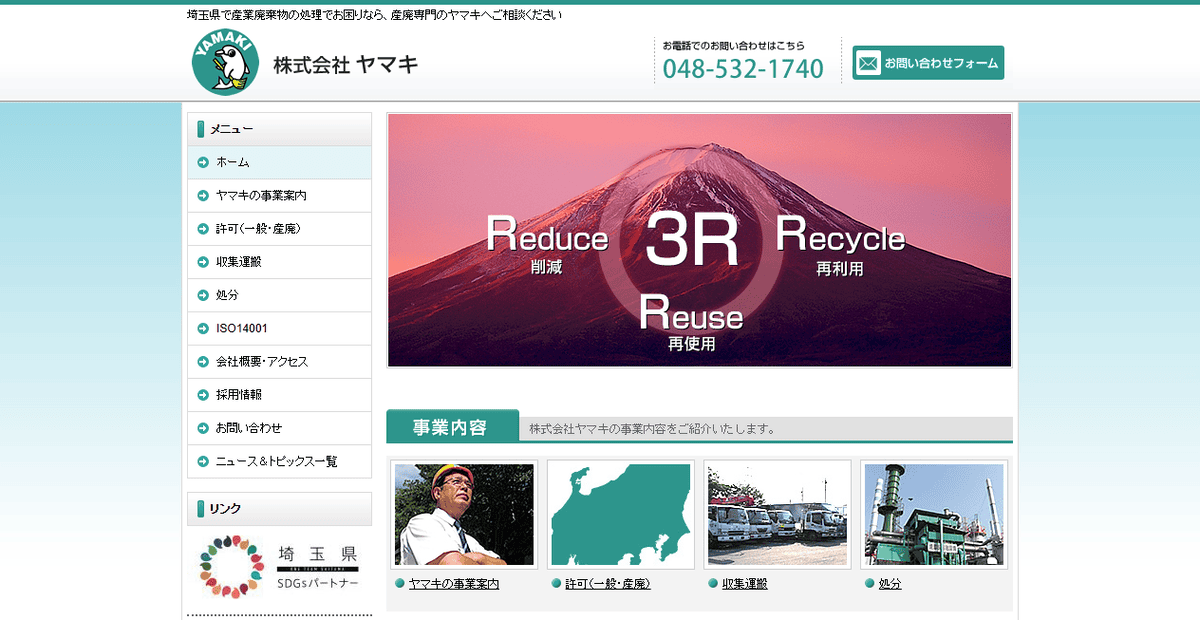 株式会社ヤマキの公式サイトスクリーンショット