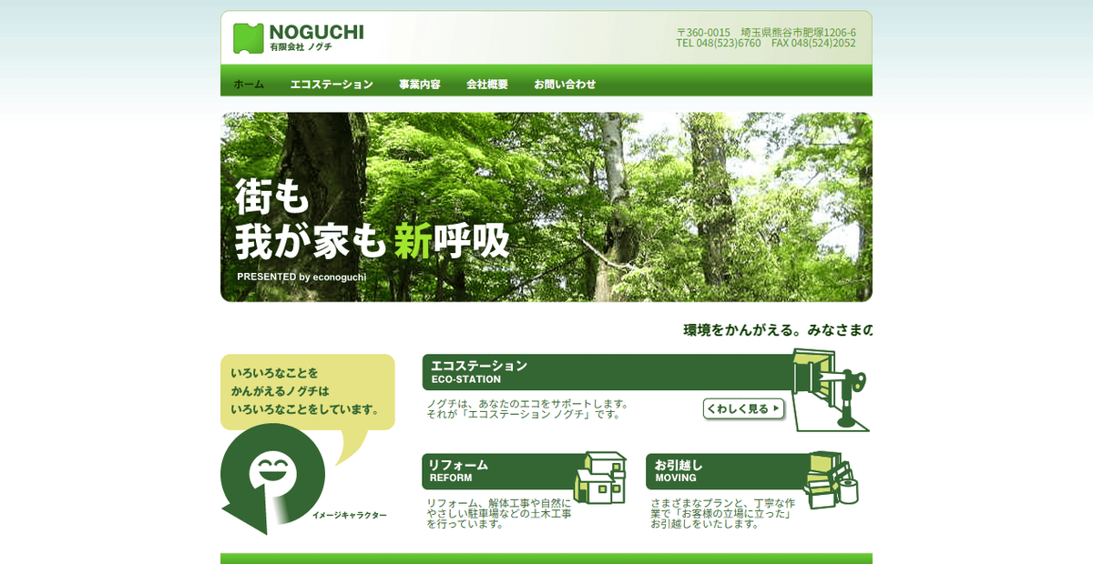 有限会社ノグチの公式サイトスクリーンショット