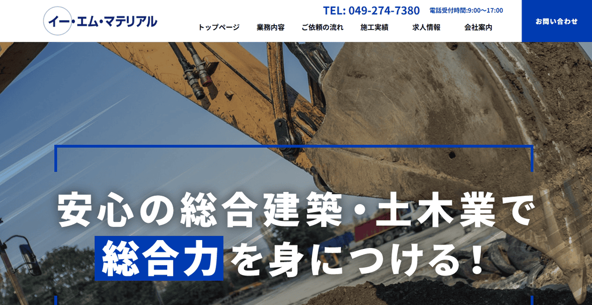 株式会社イー・エム・マテリアルの公式サイトスクリーンショット