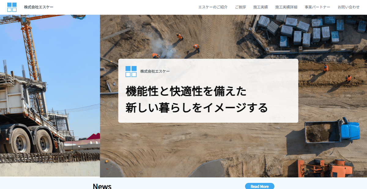 株式会社エスケーの公式サイトスクリーンショット