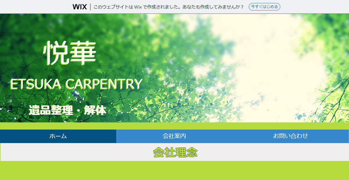 有限会社悦華の公式サイトスクリーンショット