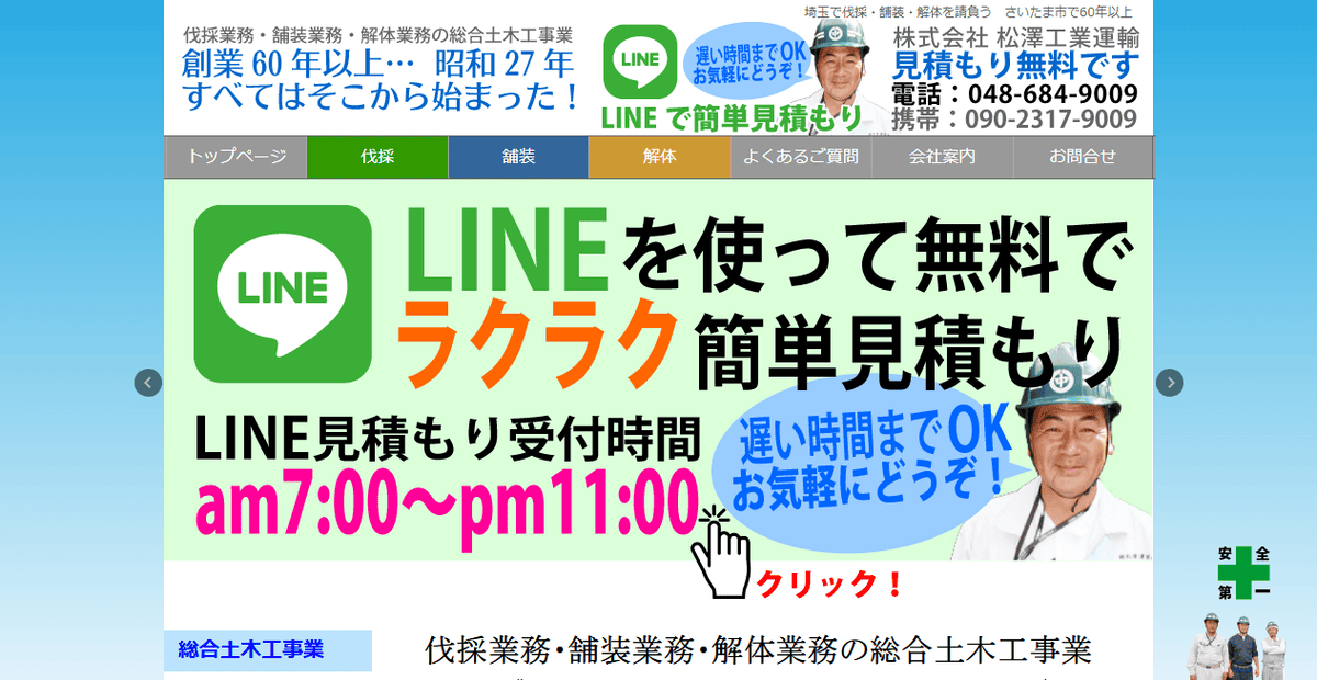 株式会社松澤工業運輸の公式サイトスクリーンショット