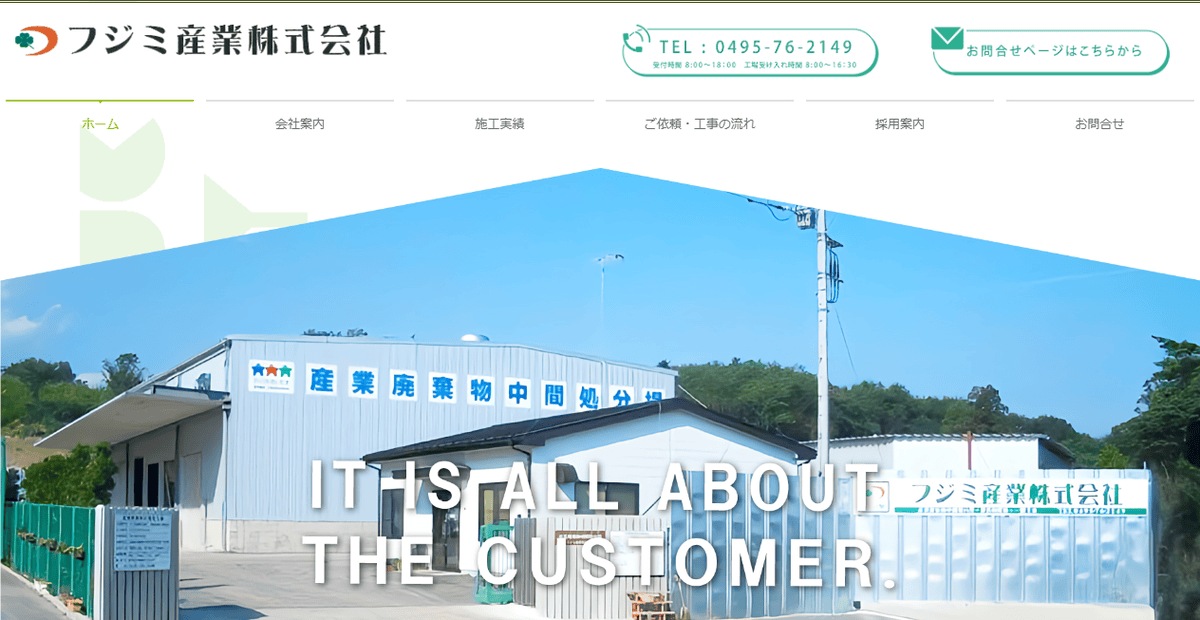 フジミ産業株式会社の公式サイトスクリーンショット