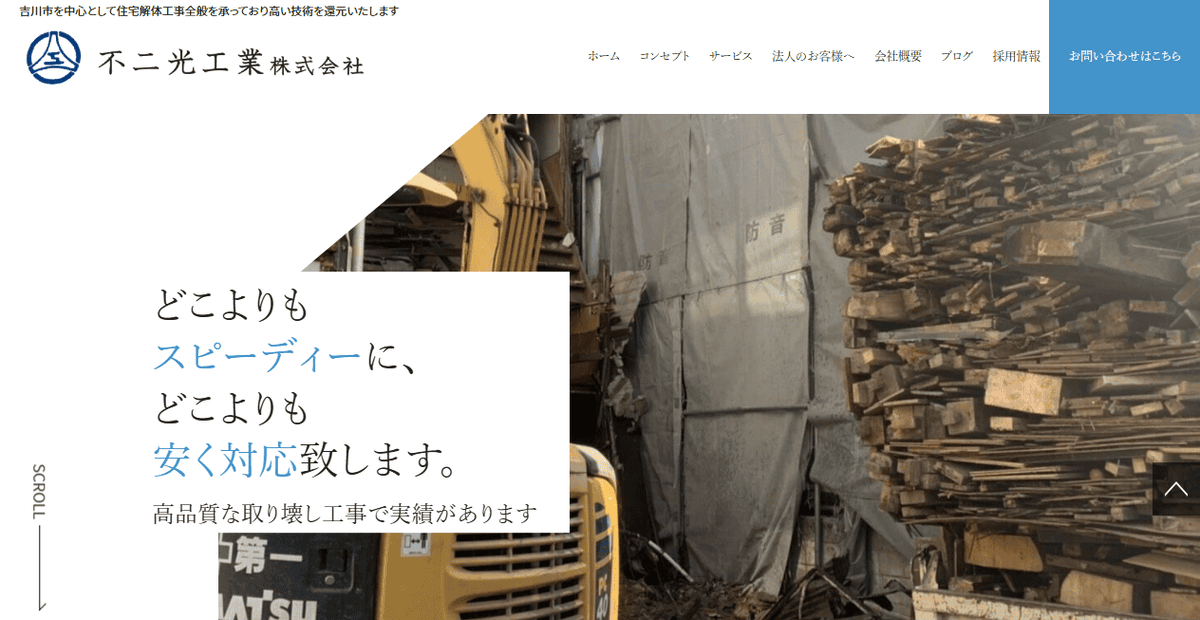 不二光工業株式会社の公式サイトスクリーンショット