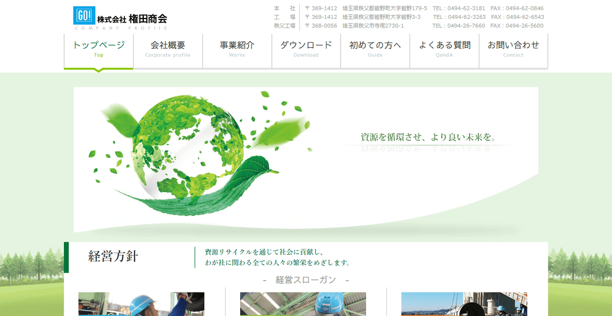 株式会社権田商会の公式サイトスクリーンショット