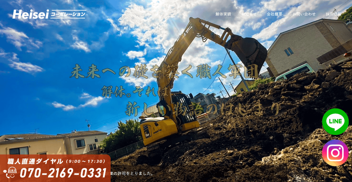 株式会社Heiseiコーポレーションの公式サイトスクリーンショット