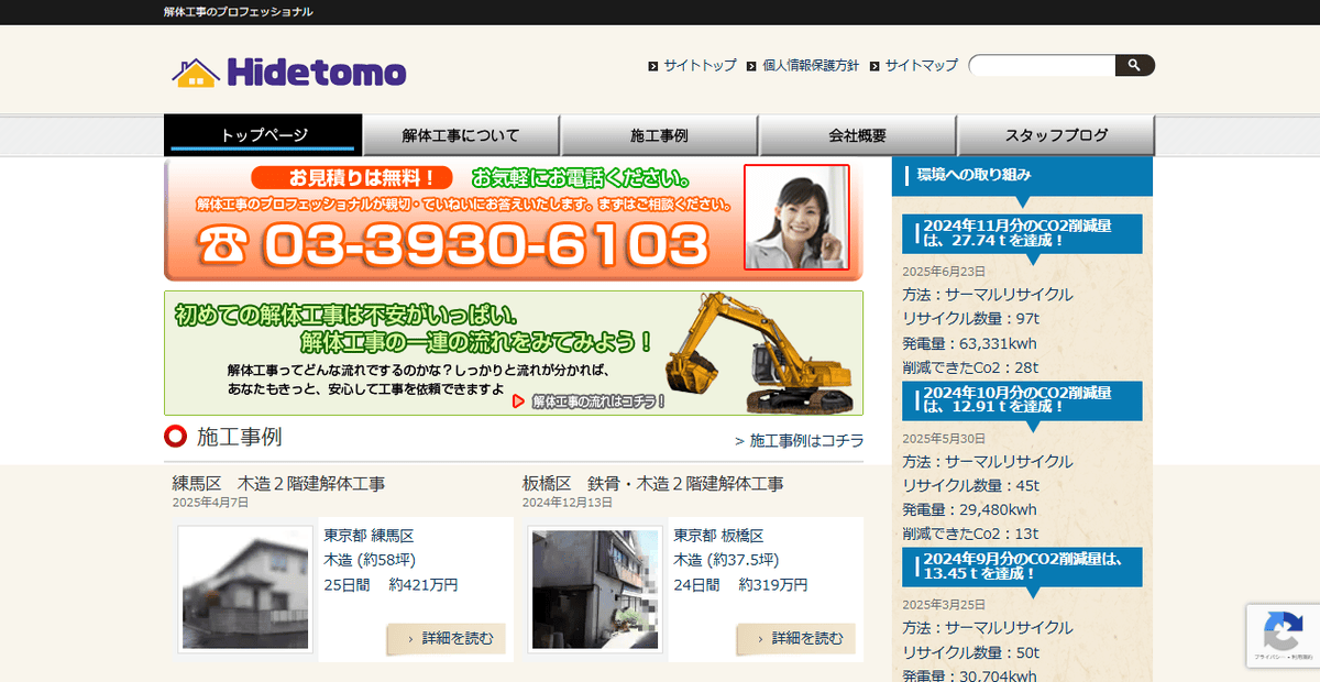 株式会社ヒデトモの公式サイトスクリーンショット