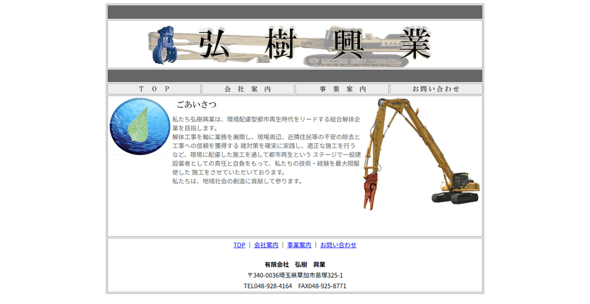 有限会社弘樹興業の公式サイトスクリーンショット