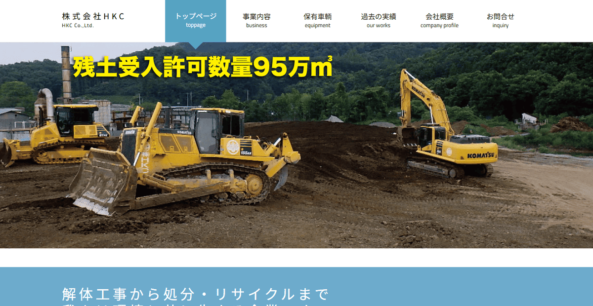 株式会社HKCの公式サイトスクリーンショット