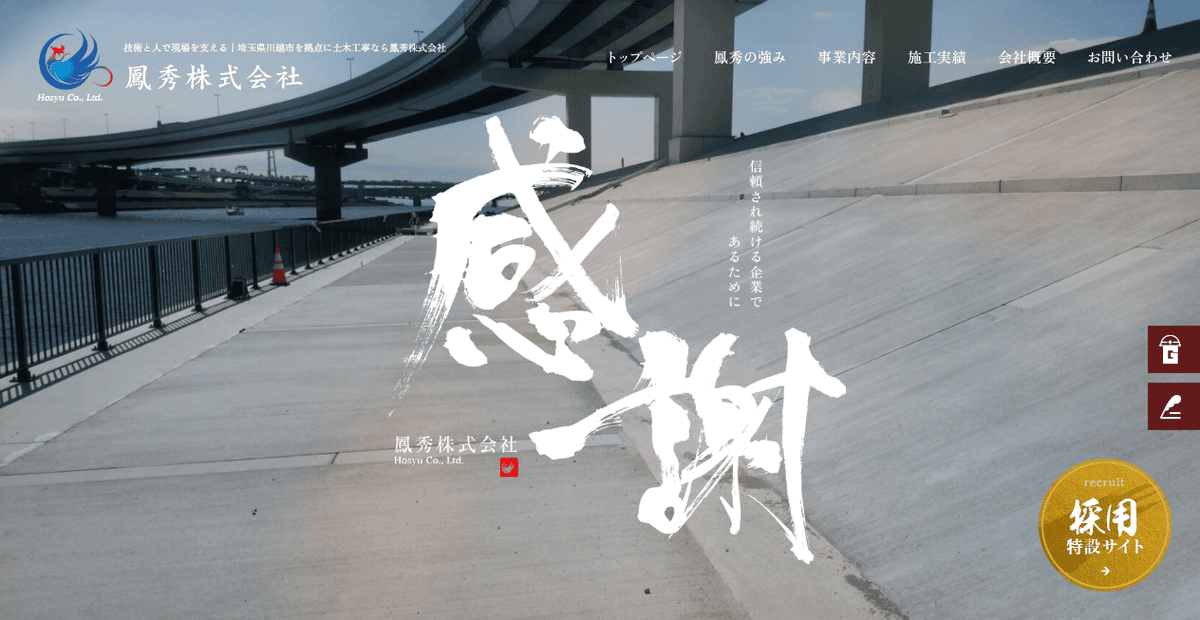 鳳秀株式会社の公式サイトスクリーンショット