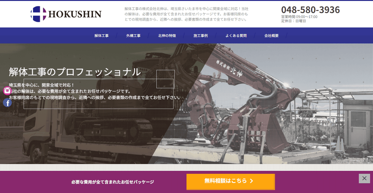 株式会社北伸の公式サイトスクリーンショット