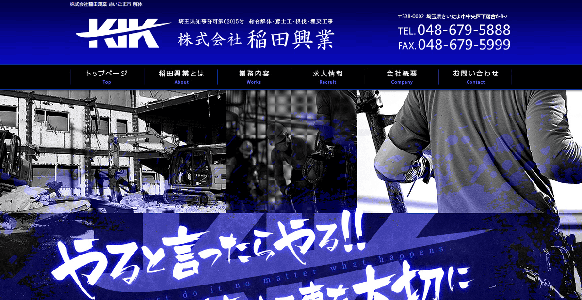 株式会社稲田興業の公式サイトスクリーンショット