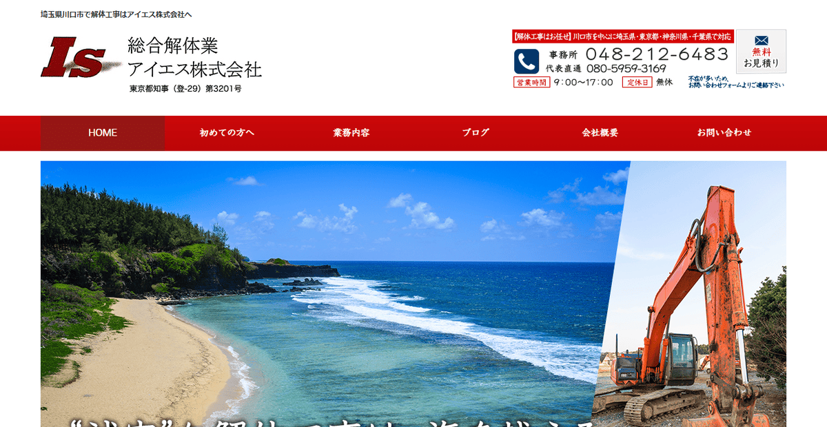 アイエス株式会社の公式サイトスクリーンショット