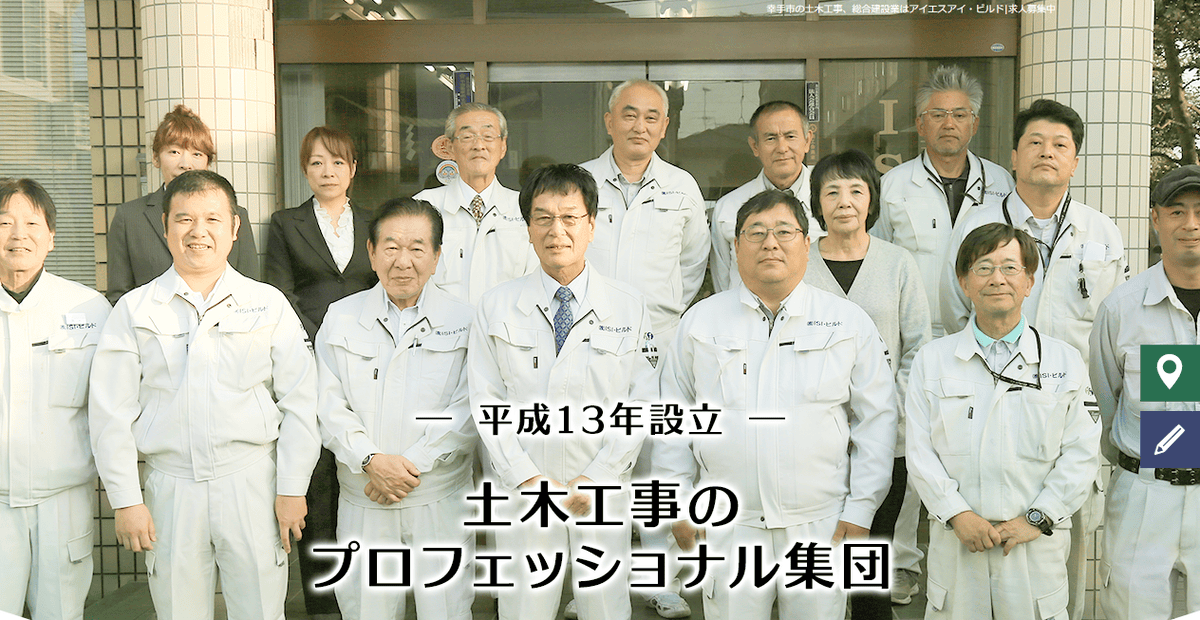 株式会社ISI・ビルドの公式サイトスクリーンショット