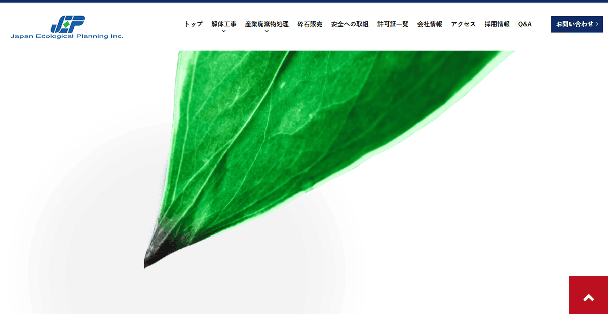 株式会社ジェップの公式サイトスクリーンショット